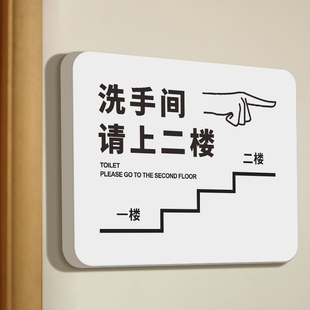 洗手间请上二楼指示牌墙贴创意个性美容养生餐厅饭店用餐二楼雅座标识牌告示牌温馨提示牌子墙贴贴纸定制定做
