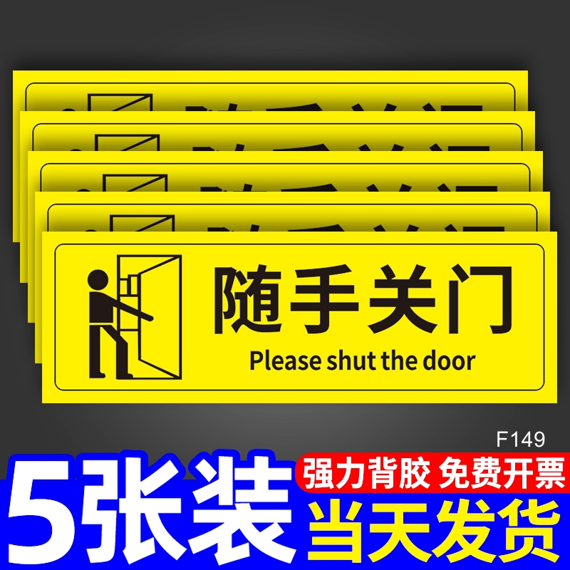 随手关门告知牌文明标语