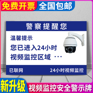 您已进入监控区域警示牌请勿践踏草坪温馨提示本店无人看管车辆进入现场未经许可禁止拍照禁止摄像安全标识牌