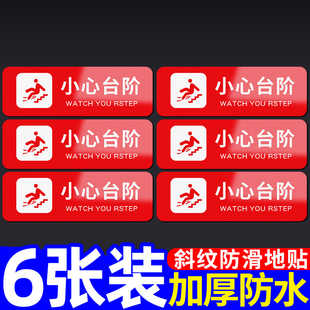 小心台阶地贴温馨提示贴卫生间地垫脚垫室外定制创意标识牌指示牌标志贴防滑提醒牌子警示贴注意安全贴纸定做