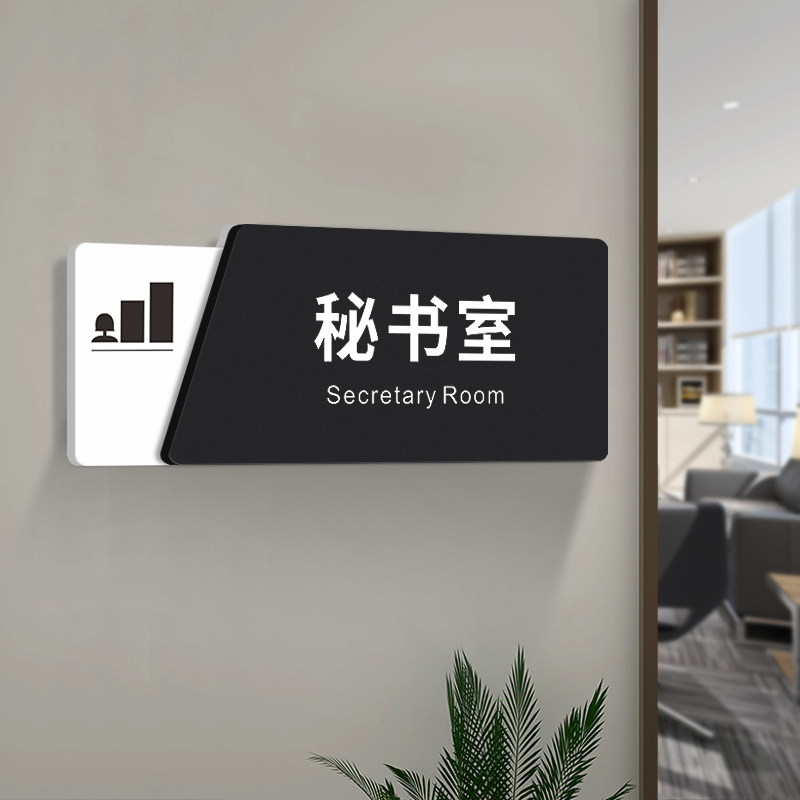 秘书室亚克力门牌总经理办公室标识牌公司科室部门贵宾室人事部定制