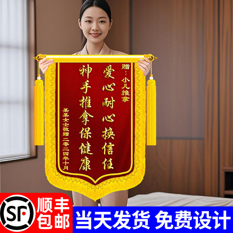 锦旗定制定做送小儿推拿师图片