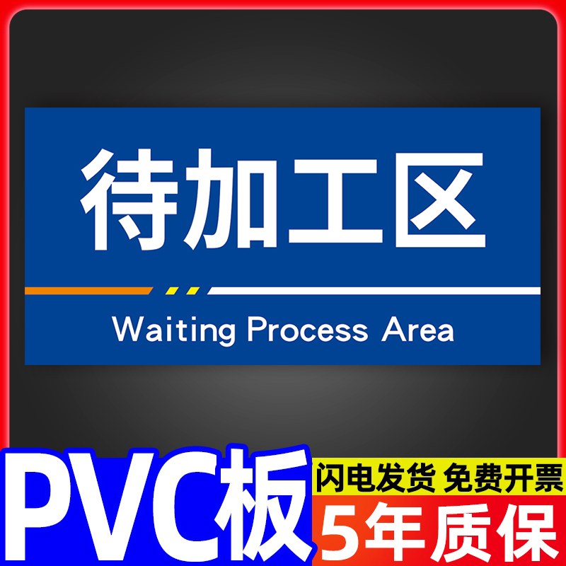 工厂车间待加工区分区标示