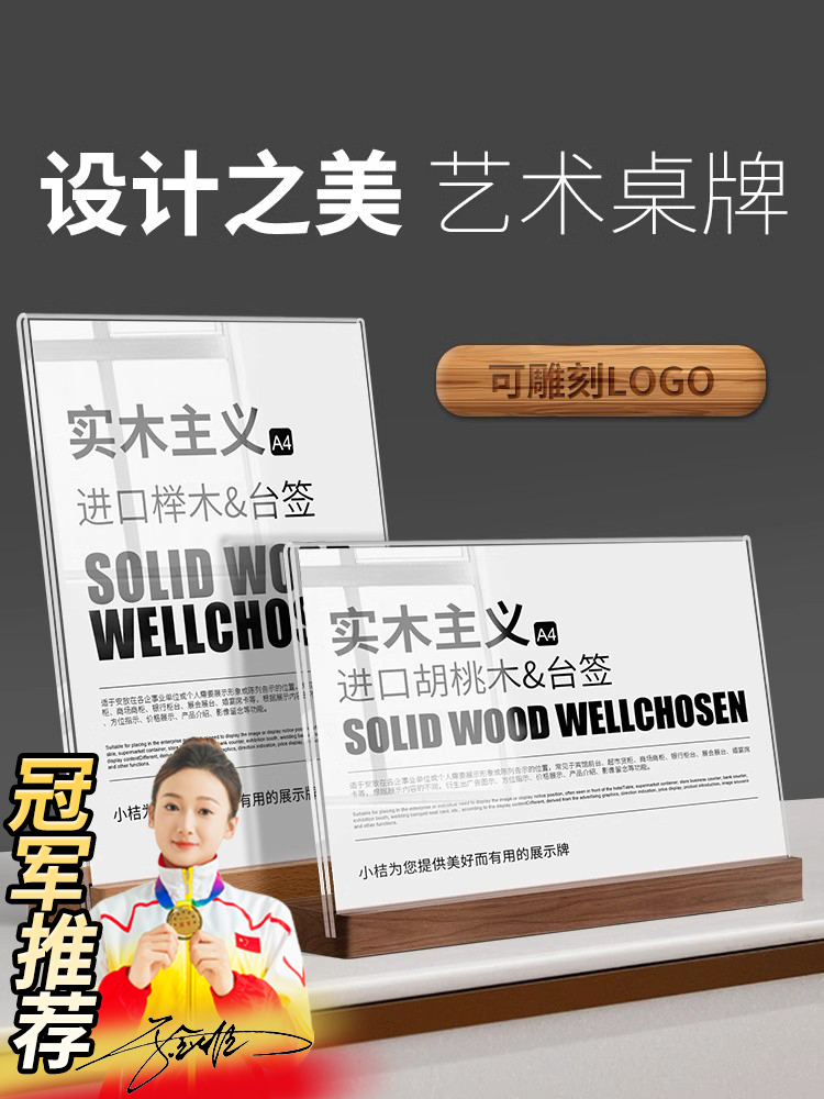 木质台卡展示牌桌牌立牌亚克力台牌a4实木底座桌面展示架美容院价
