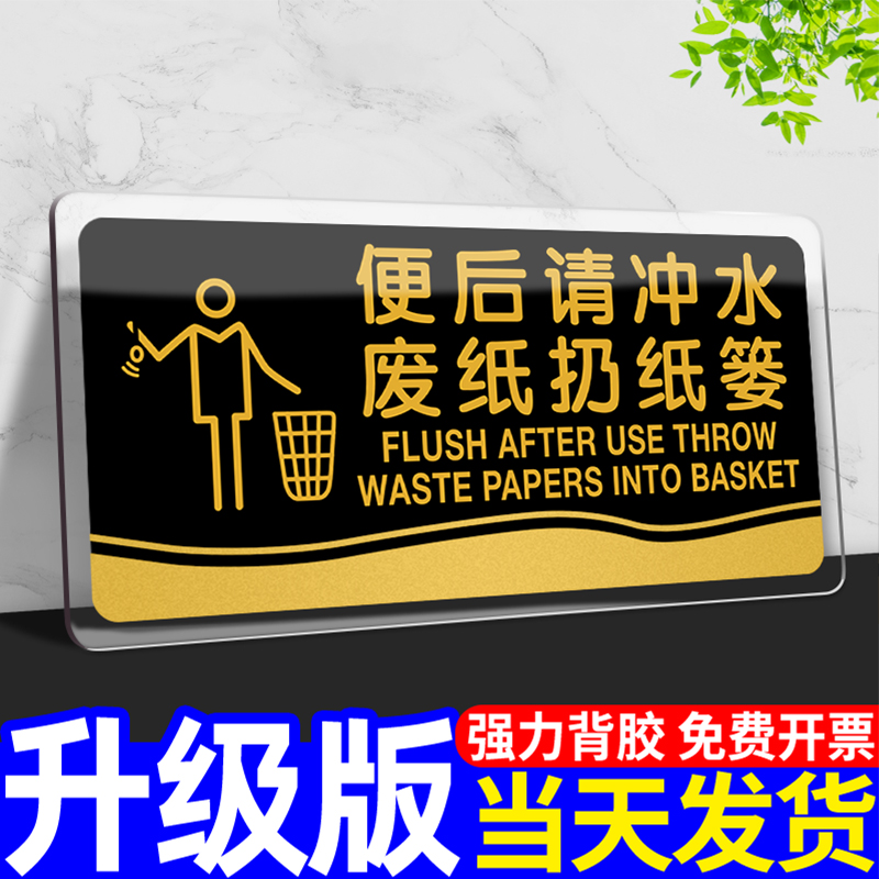 公共卫生间厕所墙贴提示牌定制