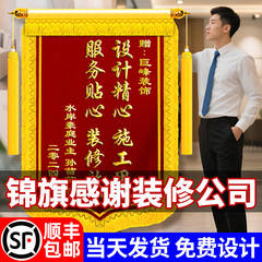 锦旗定制定做感谢装修公司旌旗订做送监理设计师工程师民警月嫂幼儿园老师物业管家医生月子中心驾校服务制作