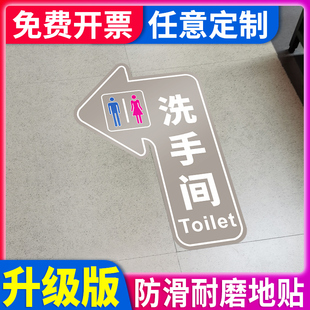 洗手间箭头导向指引地贴左右转向地方防水防滑磨砂标贴标识贴纸商场超市公共场所男女卫生间地面指示贴标志贴