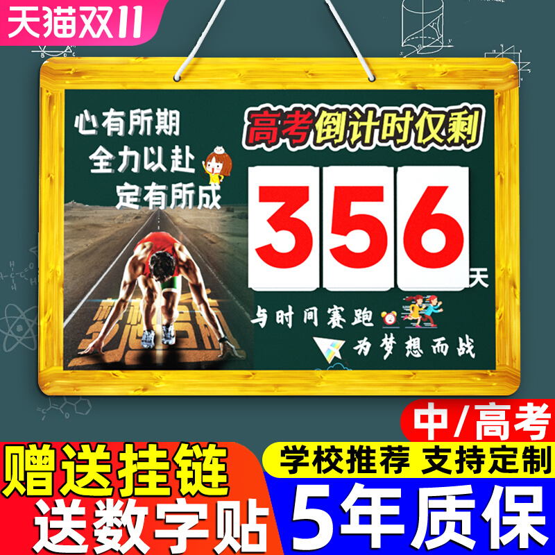 高考倒计时提醒牌班级教室布置