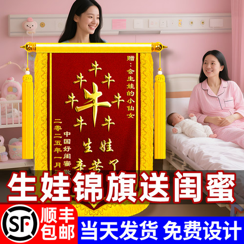 高档生娃锦旗定制定做