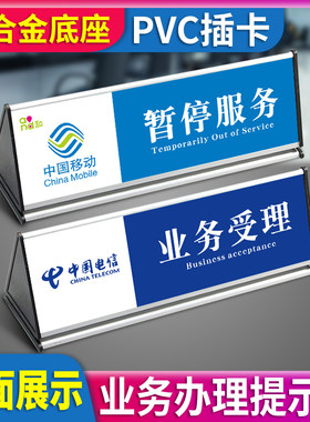 中国电信台卡指示牌定制