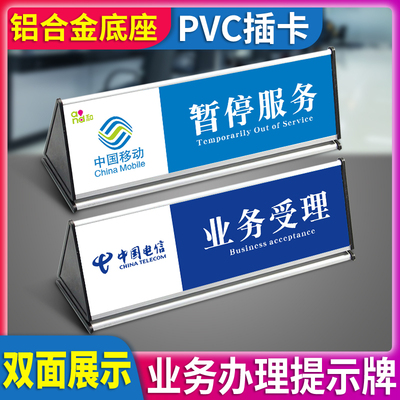 中国电信台卡指示牌定制
