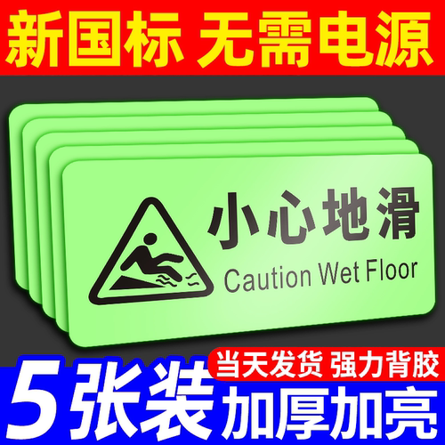 小心台阶地贴夜光防水耐磨指示牌