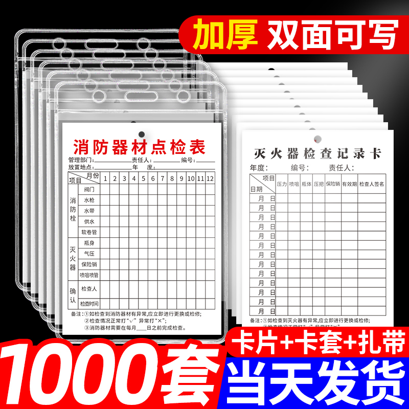 灭火器检查卡记录卡标签定制
