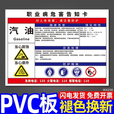 加油站pvc塑料危害告知卡定制