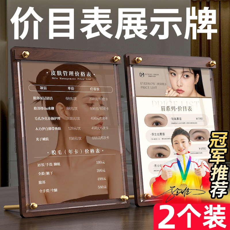 价格展示牌高档价格表价目表定制桌牌台卡亚克力立牌美容院美发美甲店奶茶咖啡店a3a4餐厅餐饮菜单广告标价牌