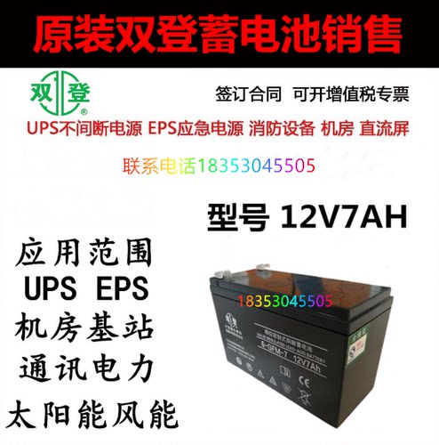 双登 蓄电池 6-GFM-7 12V7AH UPS 铅酸免维护 原装 正品 电瓶包邮