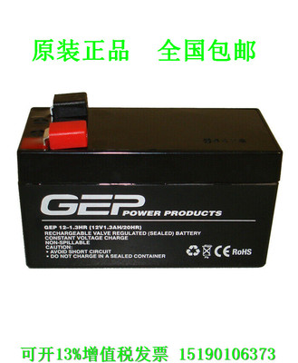 GEP蓄电池gep12-1.3HR(12V1.3AH)防火卷帘门控制箱消防控制器电瓶