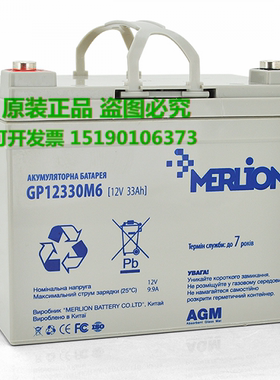 MERLION蓄电池GP12330M6/12V33AH铅酸免维护电瓶