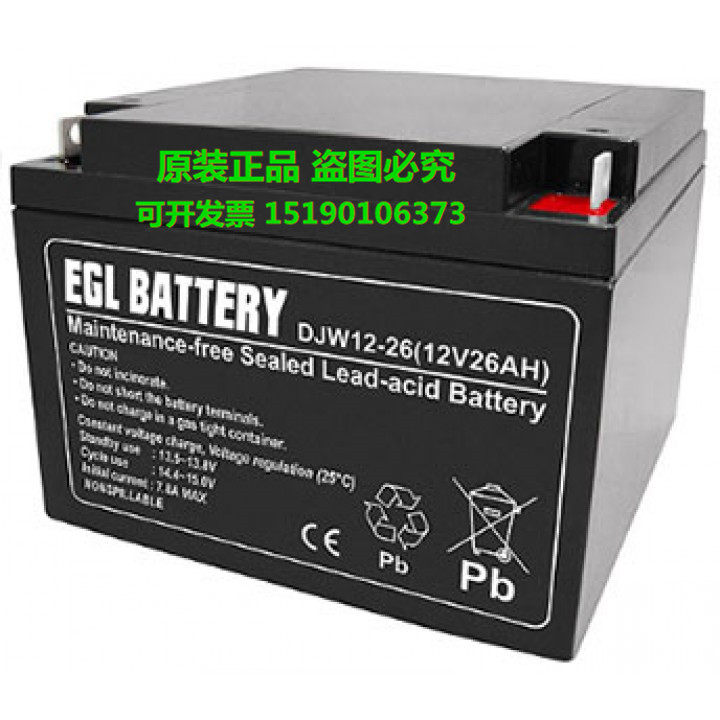 EGL BATTERY蓄电池DJW12-26(12V26AH)太阳能光伏储能深循环(电瓶)