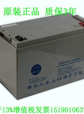 SOLAR蓄电池LCPC100-12(12V100AH)进口免维护LED照明UPS设备电源