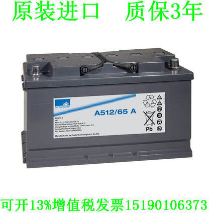 德国阳光蓄电池A512/65A 12V65AH 直流屏 UPS/EPS设备 电源 电瓶