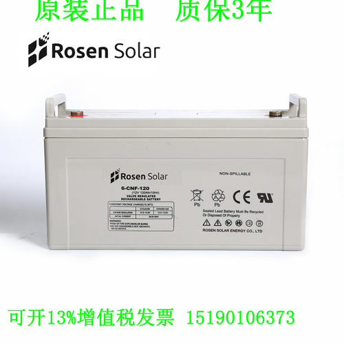 Rosen Solar蓄电池12V120AH 6-NFM-120地摊照明/UPS免维护蓄电池