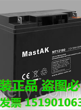 mastak蓄电池MT12180(12V18AH/20HR)直流屏/UPS/铅酸免维护电瓶