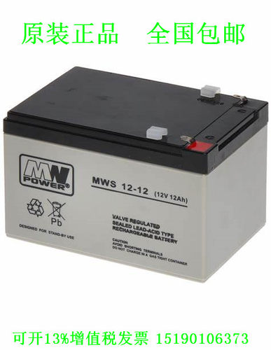 MN POWER蓄电池MWS12-12免维护直流屏UPS电源电瓶(12V12AH)