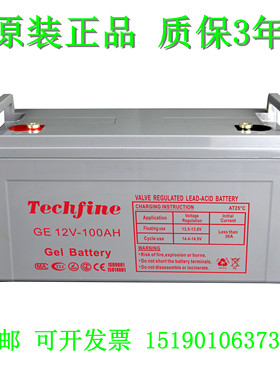 TECHFINE蓄电池GE12V-100AH船舶/直流屏/铁路/通信UPS电瓶