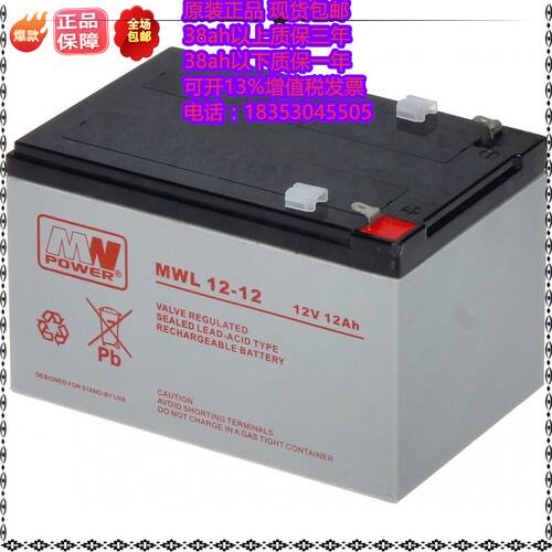 MN POWER 蓄电池 MWL12-12 免维护直流屏UPS电源电瓶(12V12AH)
