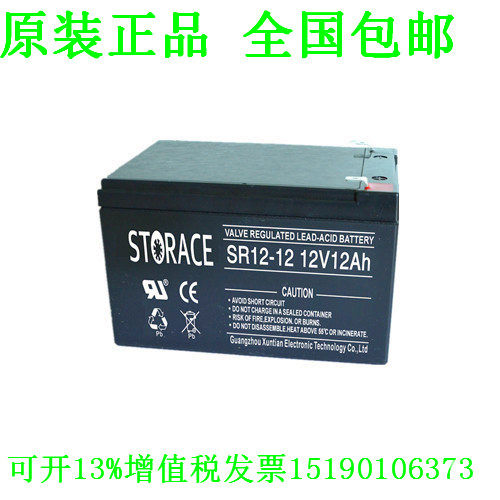 STORACE蓄电池SR12-12(12V12AH)喷雾器电瓶LED灯照明监控电源
