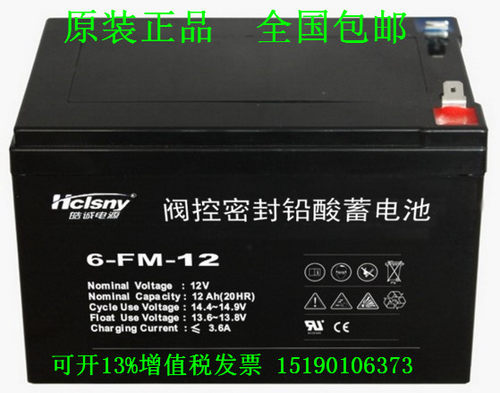 皓诚电源蓄电池6-FM-12V12AH家用电梯卷闸门消防应急灯电动喷雾器