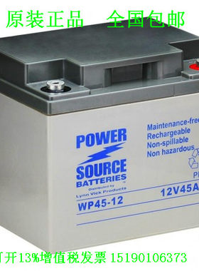 POWER SOURCE蓄电池WP45-12 12V45Ah铅酸免维护直流屏UPS电源电瓶