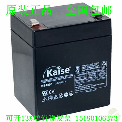 kaise 蓄电池KBC1250(12V5AH)喷雾器电瓶 LED 照明 音响 监控