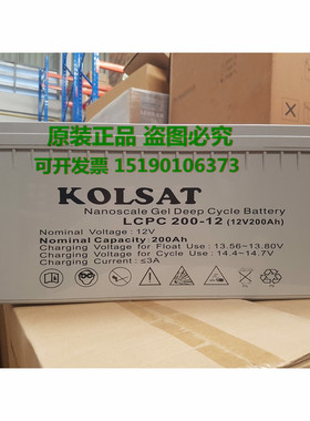KOLSAT蓄电池LCPC200-12(12V200AH)直流屏 UPS 电柜 免维护电瓶