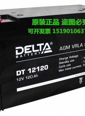 DELTA蓄电池DT12120(12V120AH)AGM VRLA BATTERY/俄罗斯 铅酸电瓶