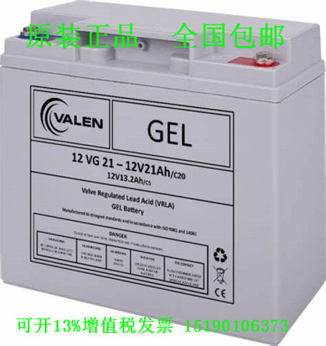 VALEN GEL 蓄电池12VG21-12V12AH机器人手臂免维护铅酸直流屏电瓶