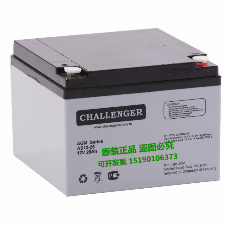 CHALLENGER蓄电池AS12-26/12V26AH原装正品/阀控式密封铅酸/电瓶