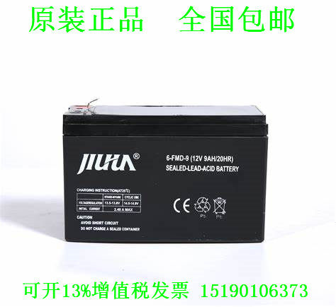 JIUUA蓄电池6-FMD-9 九华12V9AH消防门禁灯卷帘门增氧机用电瓶