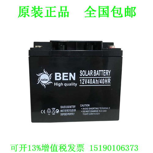 solar BEN 蓄电池 （12V40AH) 直流屏 UPS 电源电瓶电机设备