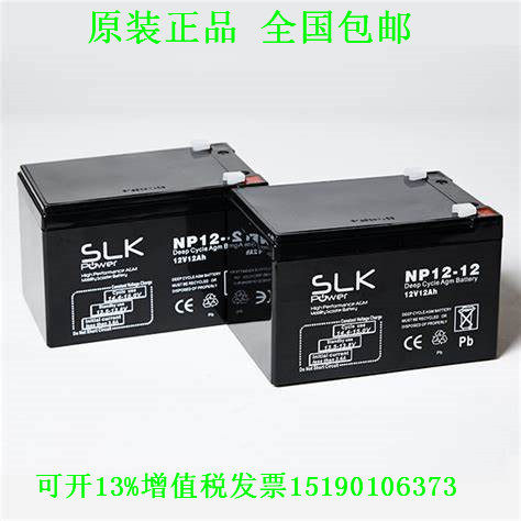 SLK蓄电池NP12-12(12V12AH)免维护直流屏UPS电源电瓶