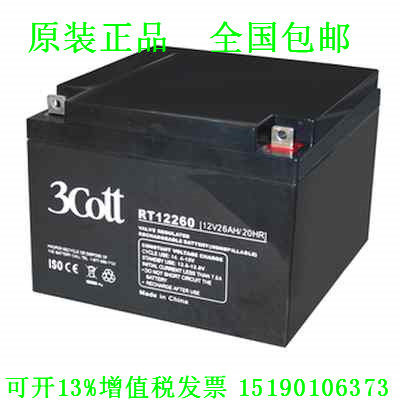 3COtt 蓄电池 3C-12260 12V26AH 大容量 12伏26安应急储能电瓶