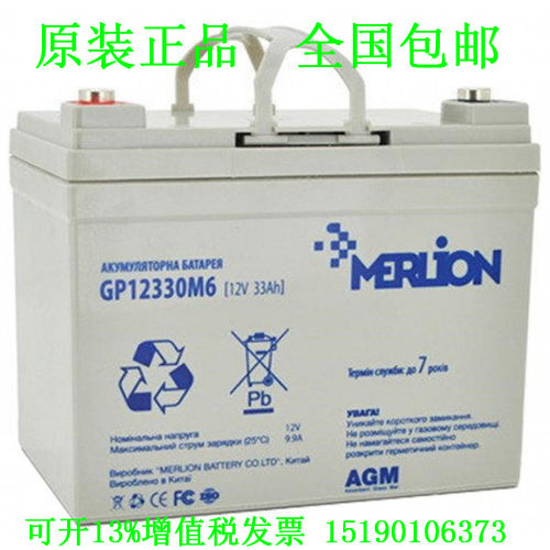 MERLION蓄电池GP12330M6免维护电源 电瓶12V33AH