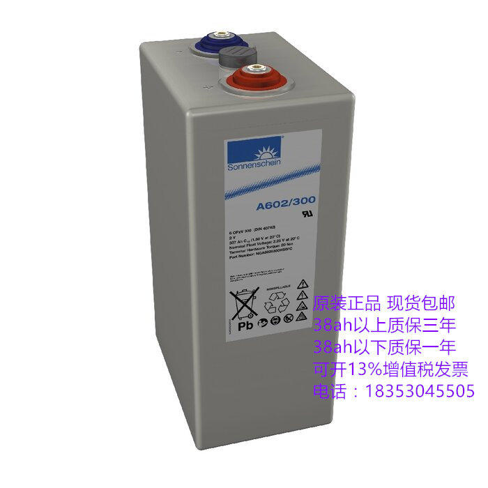 Sonnenschein 蓄电池德国阳光 A602/ 2V300AH胶体免维护电瓶 包邮