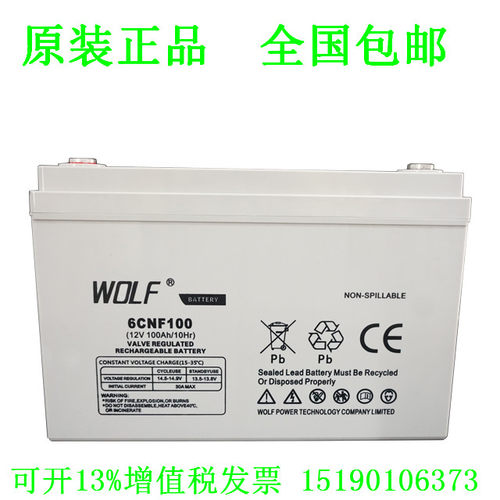 WOLF蓄电池6CNF100(12V100AH)免维护不间断 太阳能 UPS 电瓶