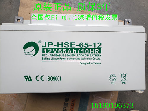 JUMPOO劲博蓄电池JP-HSE-65-12/12V65AH免维护直流屏UPS电源电瓶