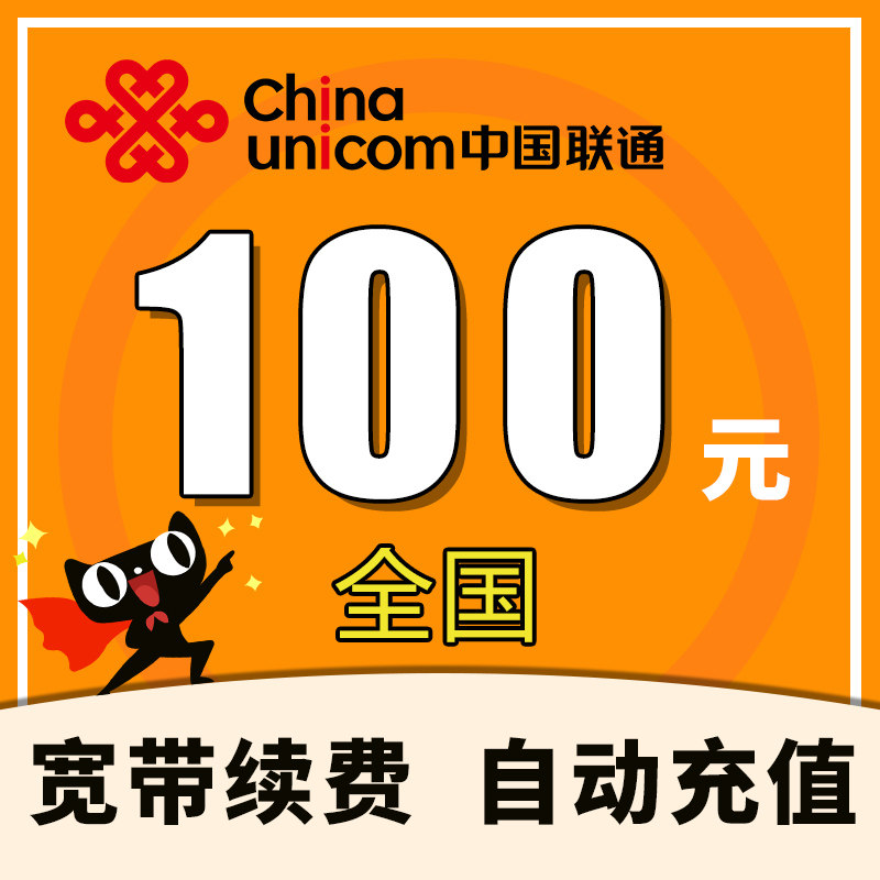 全国联通宽带充值3000元在类目 手机号码/套餐/增值业务, 有线宽带充值中 - 来自Buy2taobao.com提供专业的淘宝代购服务