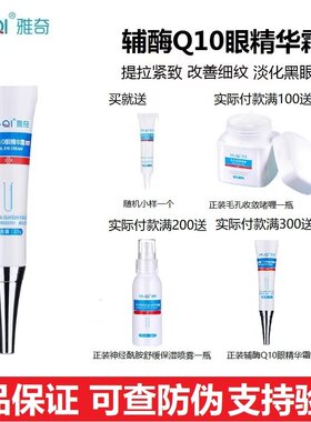 正品雅奇辅酶Q10眼精华霜15g 改善眼部幼纹滋润紧实细纹补水保湿