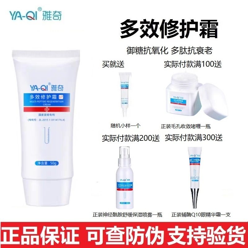 雅奇多效修护面霜50g 舒缓敏感多肽滋润修护干燥紧绷改善粗糙保湿
