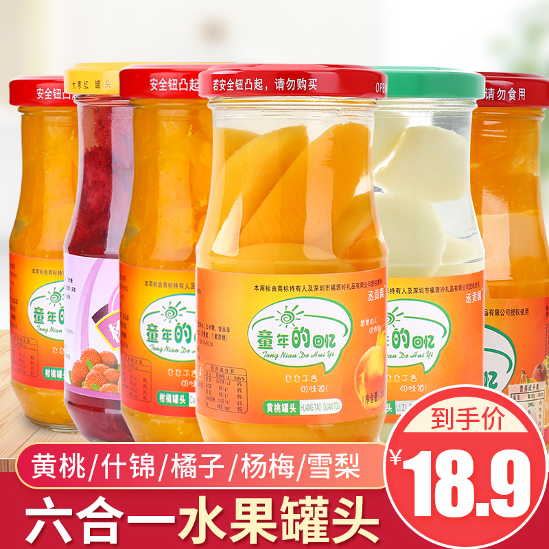 橘子黄桃杨梅什锦荔枝雪梨六合一糖水混合水果罐头整箱玻璃瓶